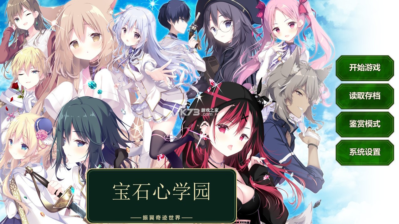 宝石心学院 v1.0.0 switch汉化版下载 截图