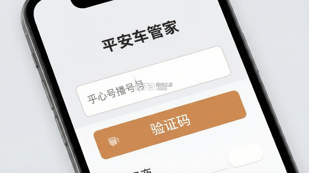 平安车管家 v3.1.4 下载免费 截图