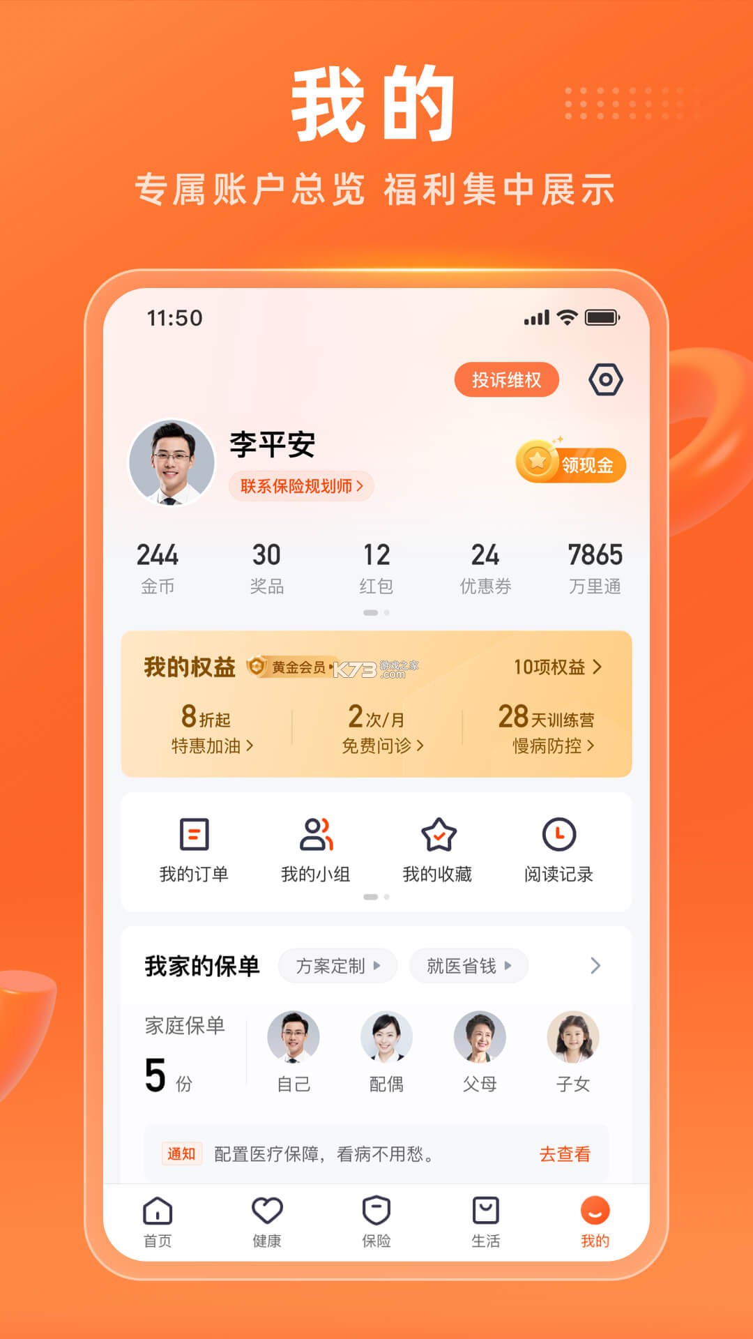 平安车管家 v3.1.4 下载免费 截图