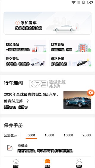 平安车管家 v3.1.4 下载免费 截图