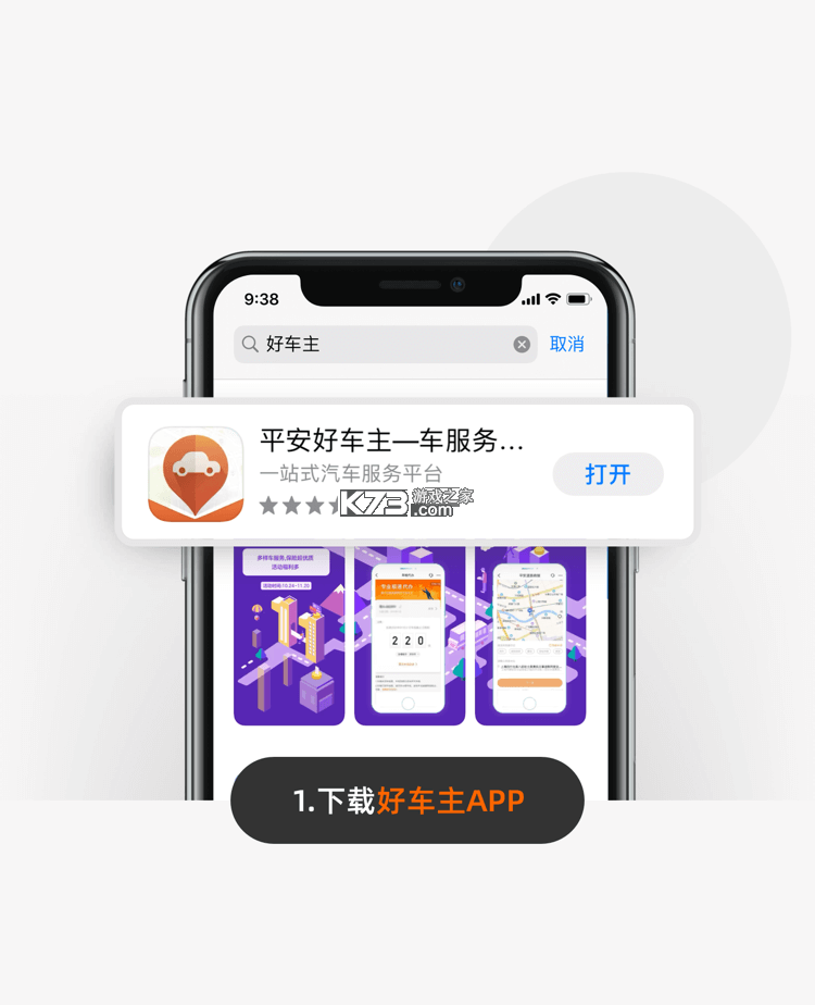 平安车管家 v3.1.4 下载免费 截图