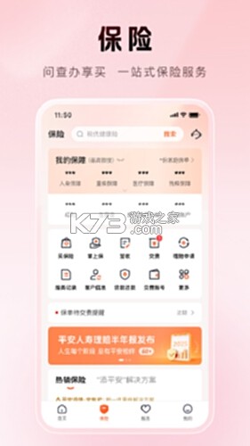 平安车管家 v3.1.4 下载免费 截图