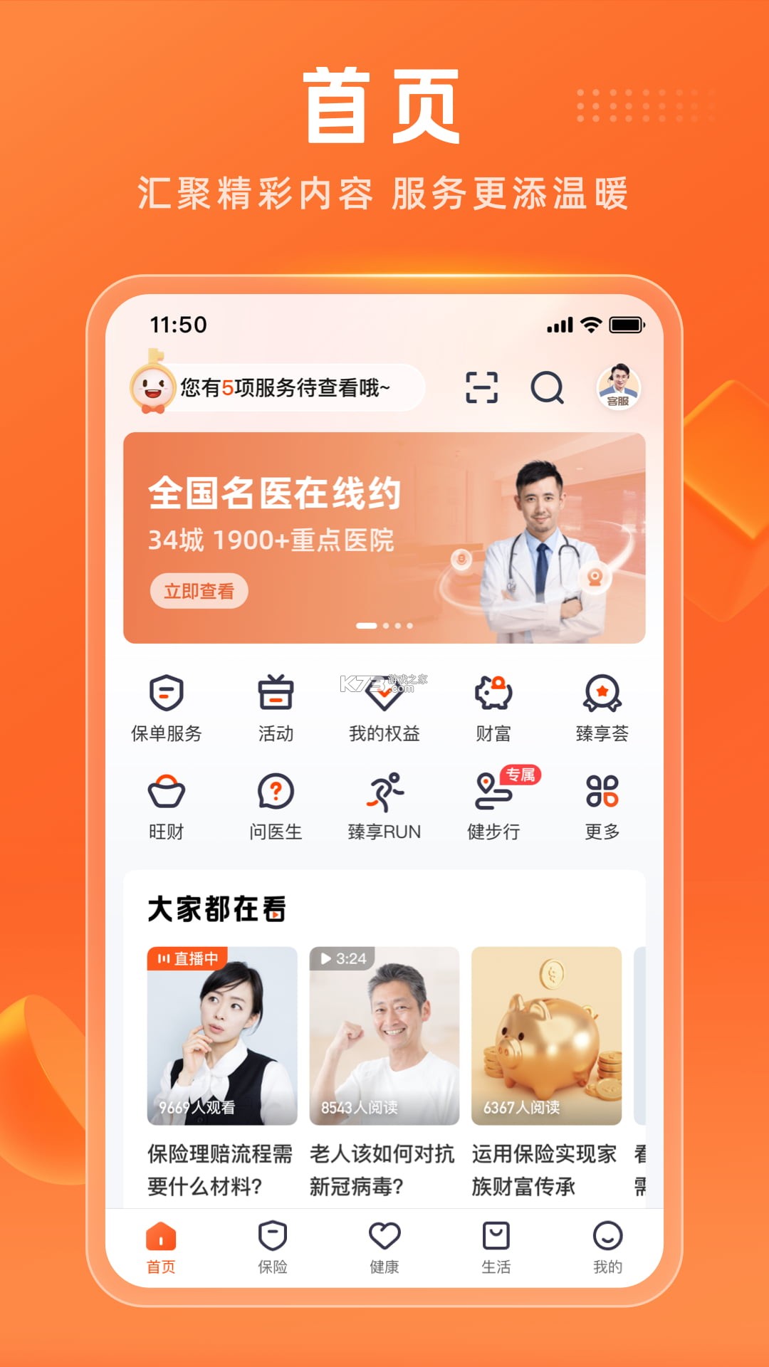 平安车管家 v3.1.4 下载免费 截图