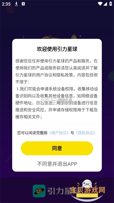 引力线流星 v0.9.4 下载 截图