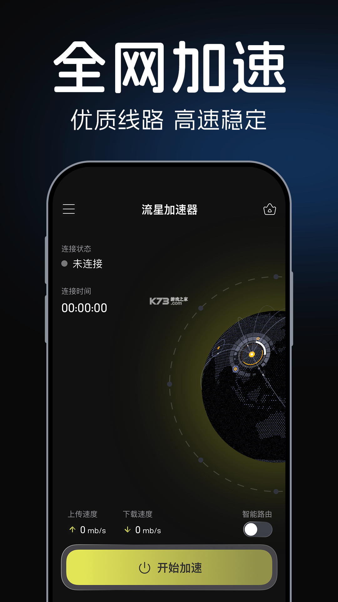 引力线流星 v0.9.4 下载 截图