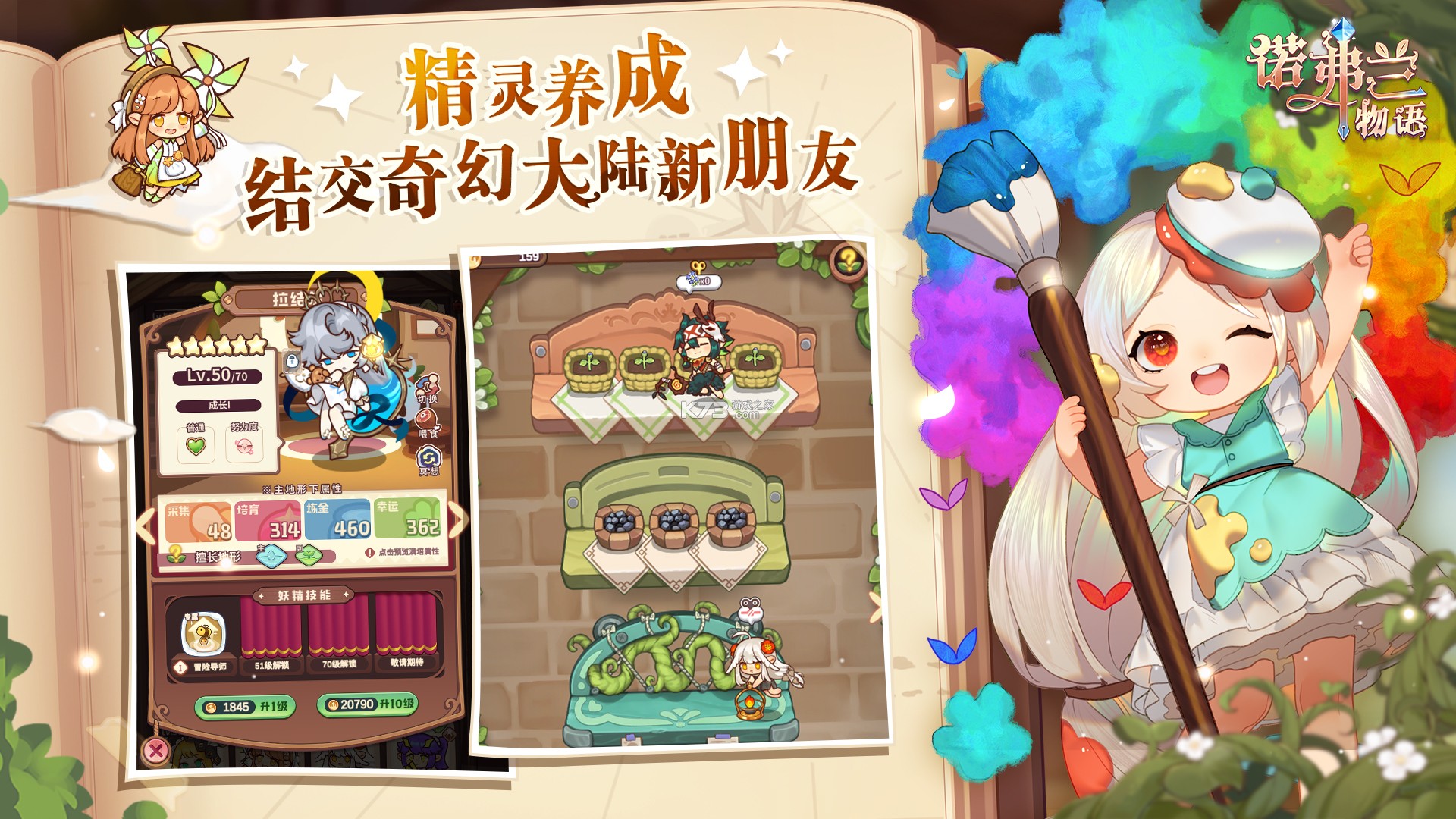 诺弗兰物语-暖心回归 v2.0.0 下载手机版 截图