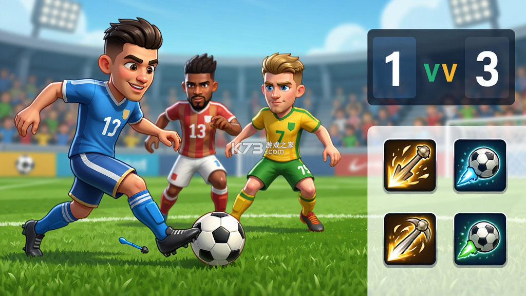 无双足球3V3 v4.1.2 下载手机版 截图