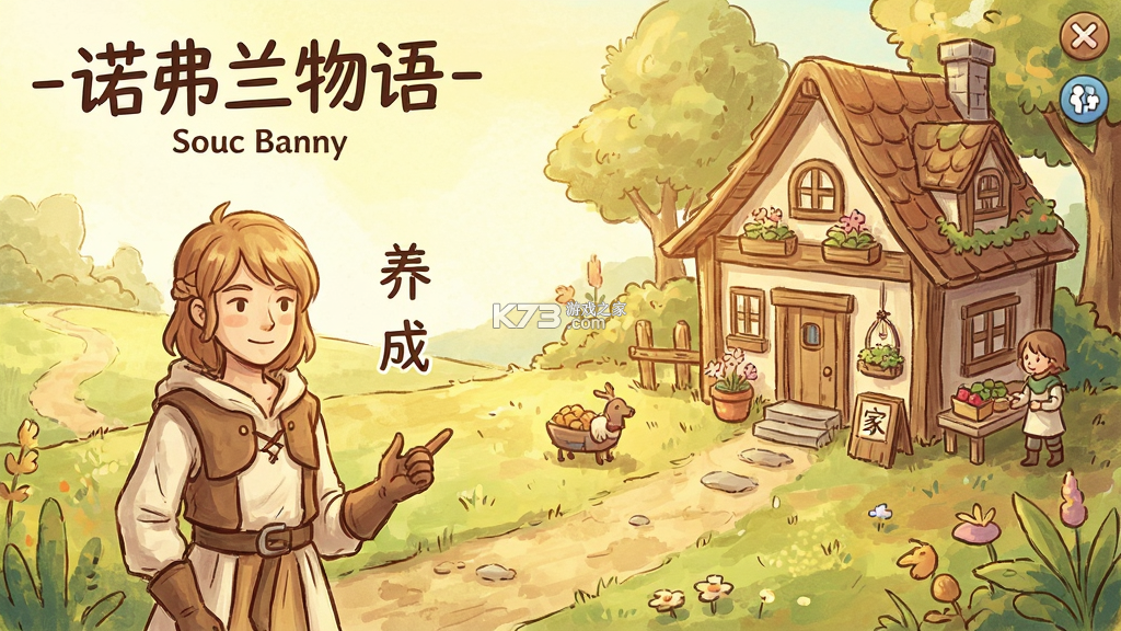 诺弗兰物语-暖心回归 v2.0.0 下载手机版 截图
