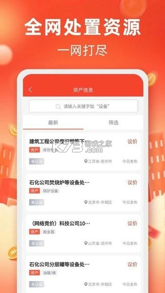 回收商网 v4.4.33 安卓下载软件的app 截图