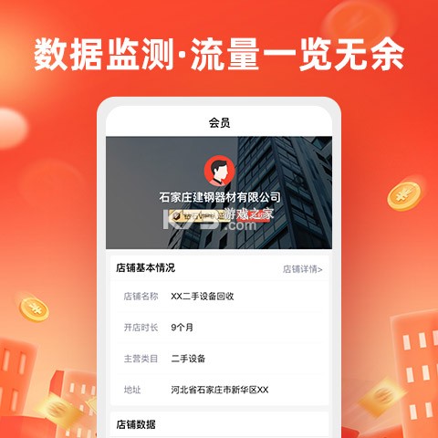 回收商网 v4.4.33 安卓下载软件的app 截图