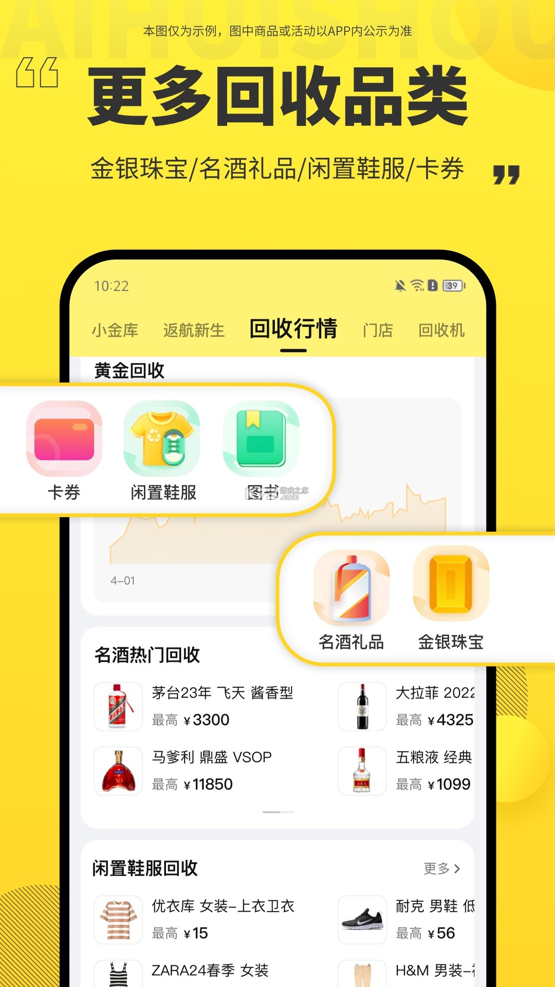 回收商网 v4.4.33 安卓下载软件的app 截图