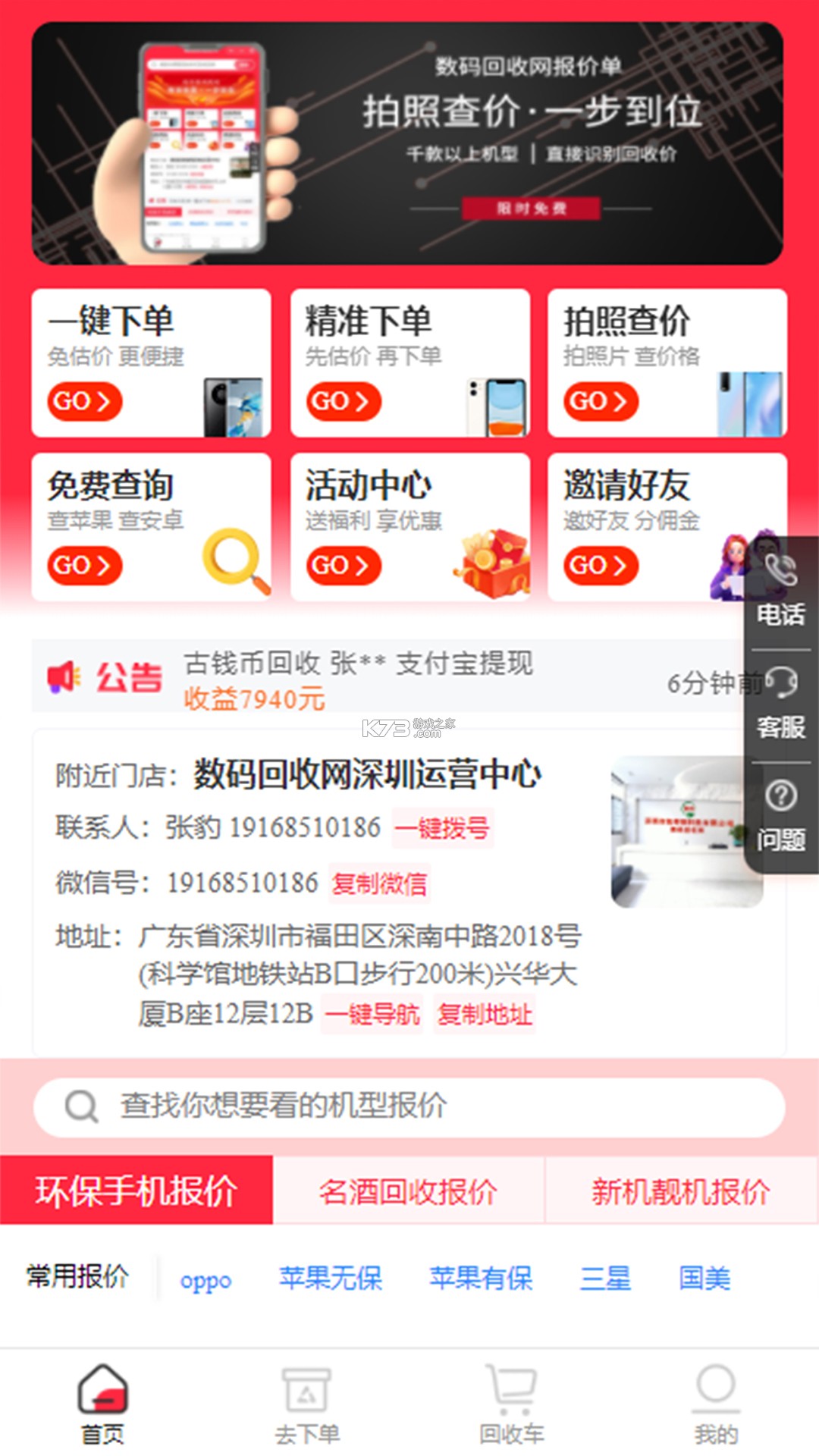 回收商网 v4.4.33 安卓下载软件的app 截图