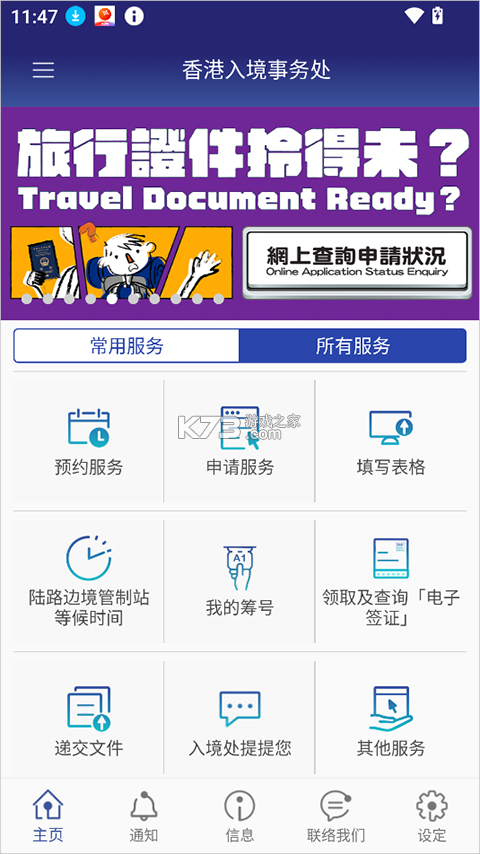 香港入境事务处 v3.0.8 app