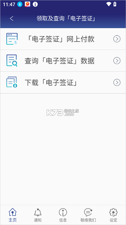 香港入境事务处 v3.0.8 app