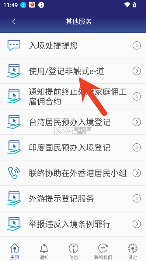 香港入境事务处 v3.0.8 app