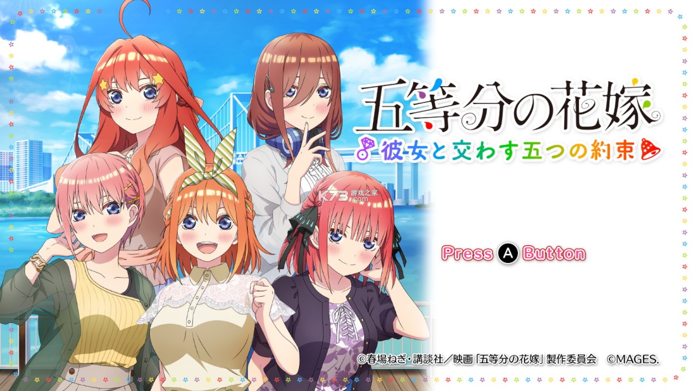 五等分的新娘 与她许下的五个约定 v1.0.0 switch汉化版下载 截图