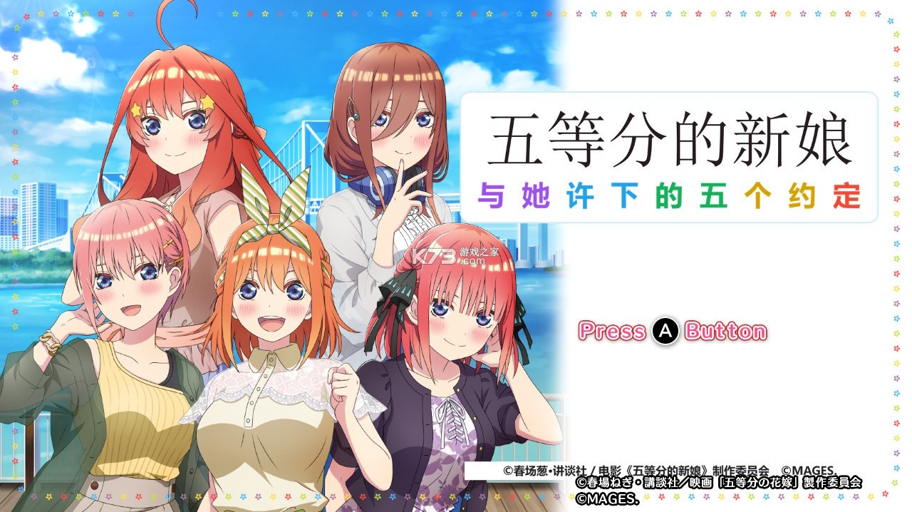 五等分的新娘 与她许下的五个约定 v1.0.0 switch汉化版下载 截图