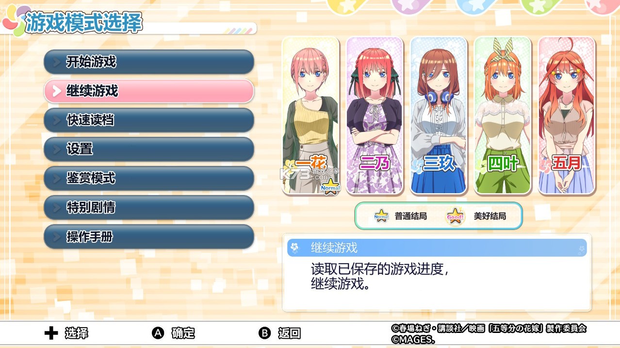 五等分的新娘 与她许下的五个约定 v1.0.0 switch汉化版下载 截图