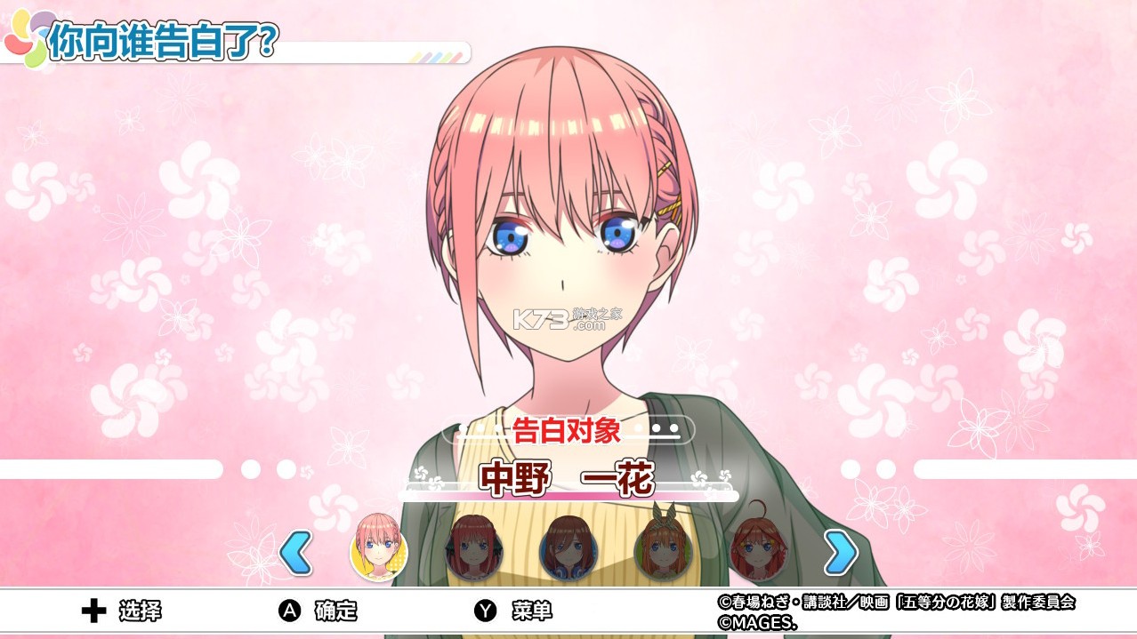 五等分的新娘 与她许下的五个约定 v1.0.0 switch汉化版下载 截图