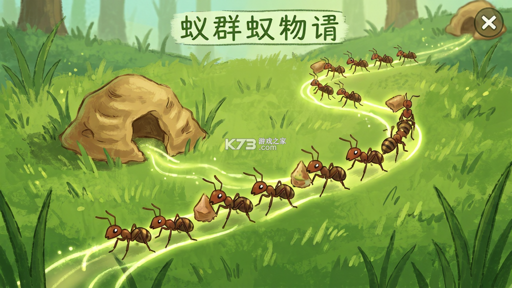 蚁群流动 v1.0.66 app下载免费 截图