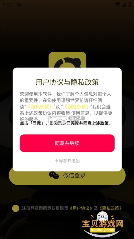 蚁群流动 v1.0.66 app下载免费 截图