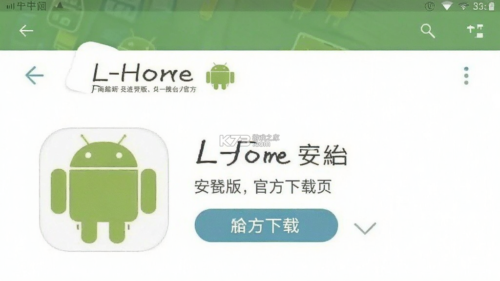 L-Home v2.9.4 下载官方app下载安装 截图