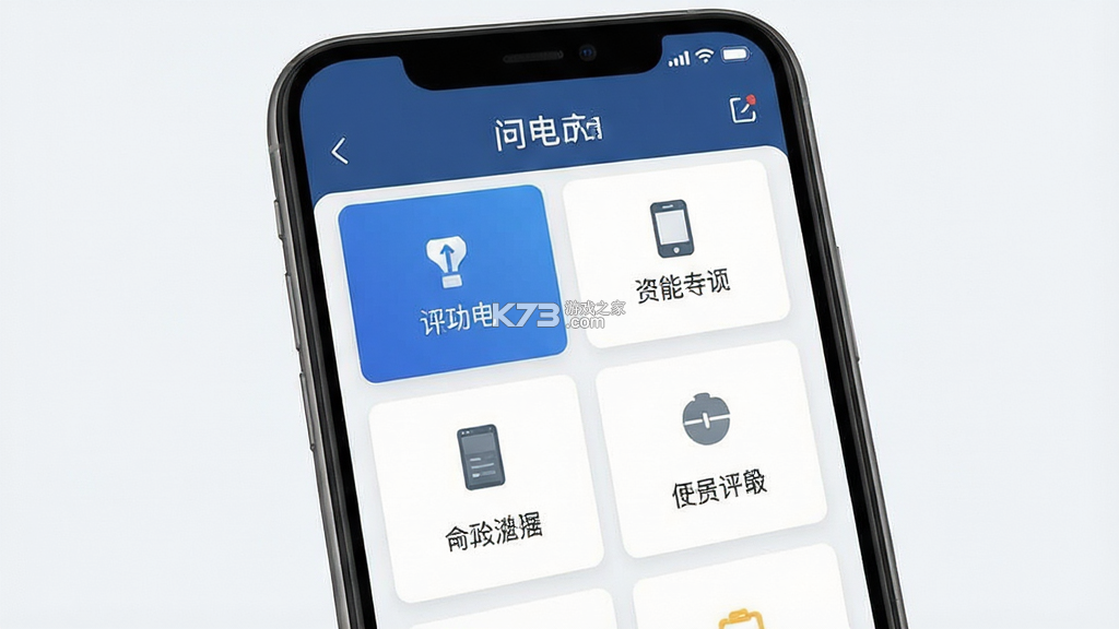 问电 v2.6.3 下载官方版 截图