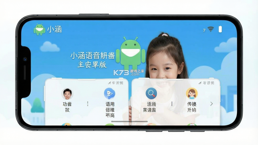 小涵语音 v1.0.2 下载安装 截图