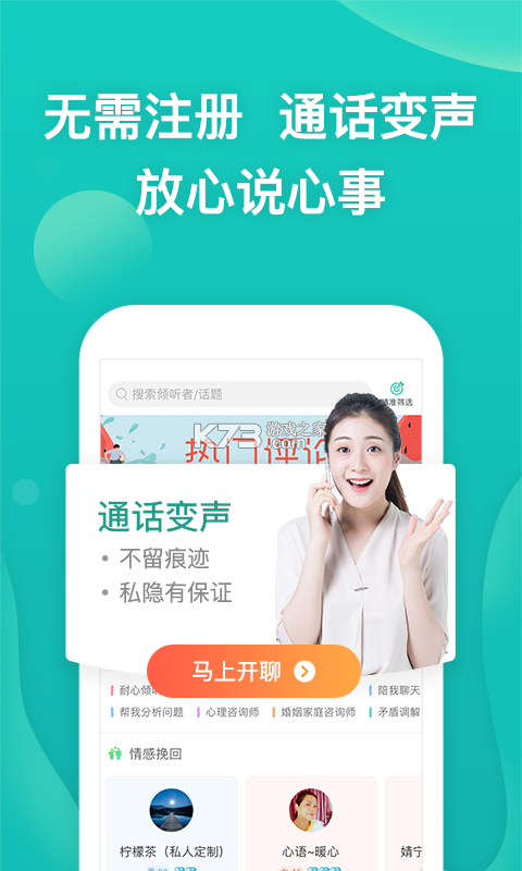 松果倾诉心理咨询 v9.4.2.9 官方app下载安装 截图