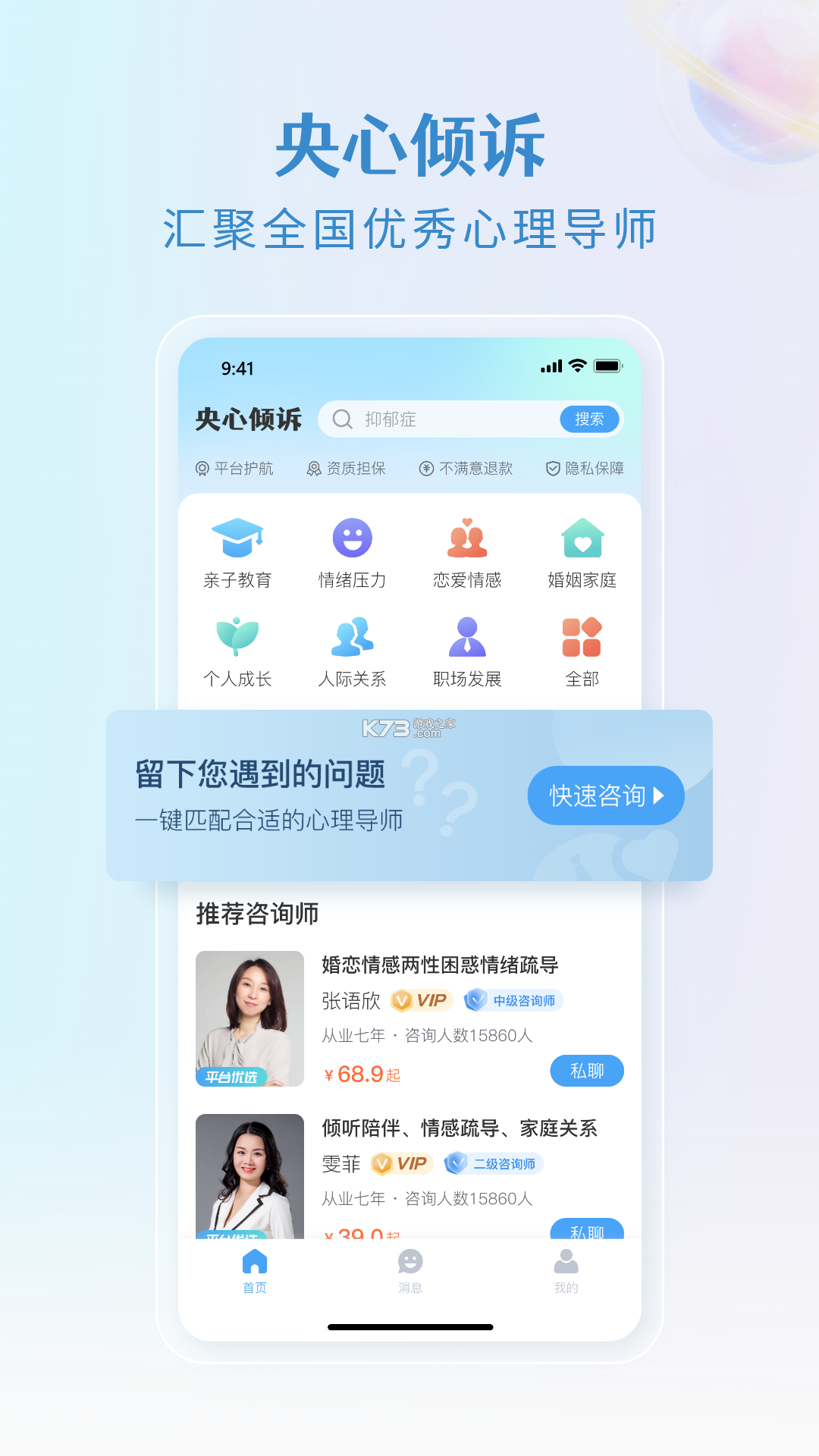 松果倾诉心理咨询 v9.4.2.9 官方app下载安装 截图
