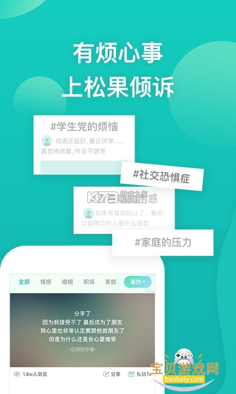 松果倾诉心理咨询 v9.4.2.9 官方app下载安装 截图