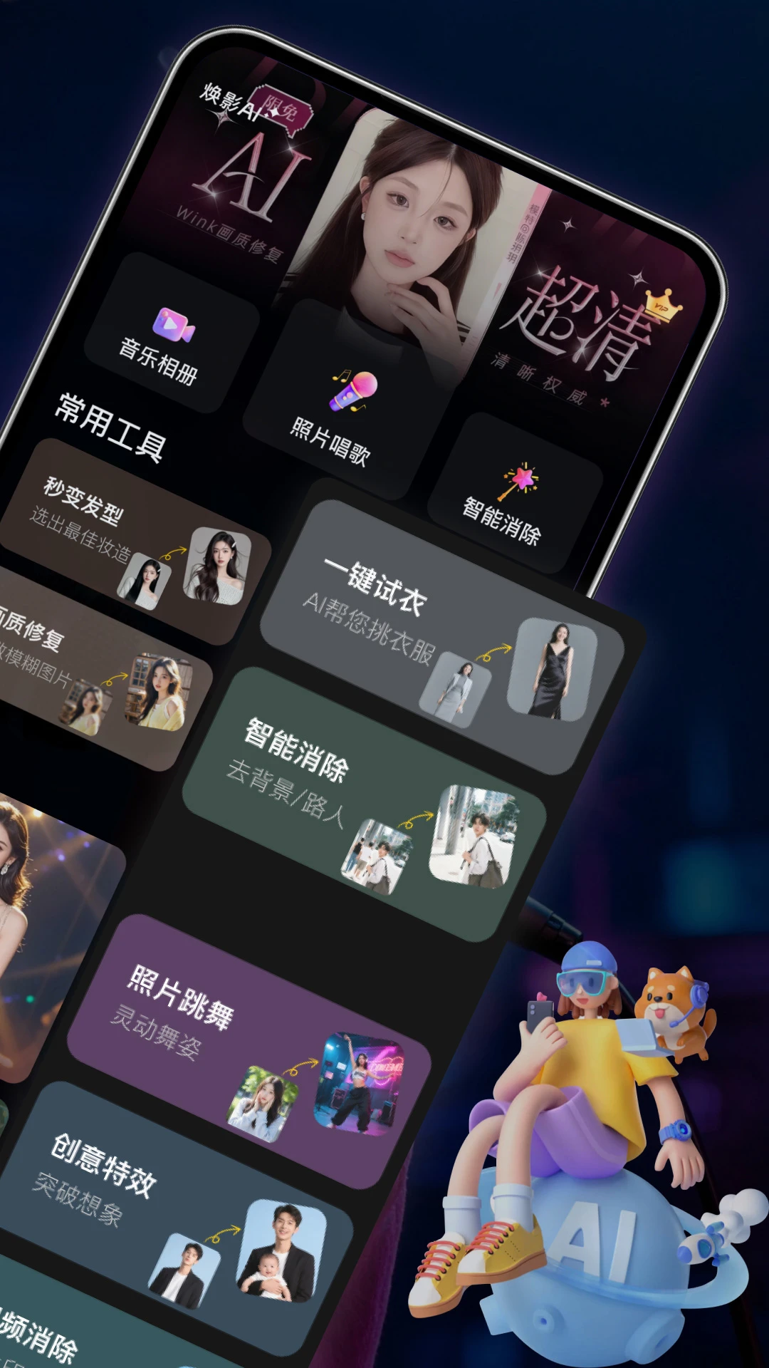 焕影AI v1.7.0 app下载免费 截图
