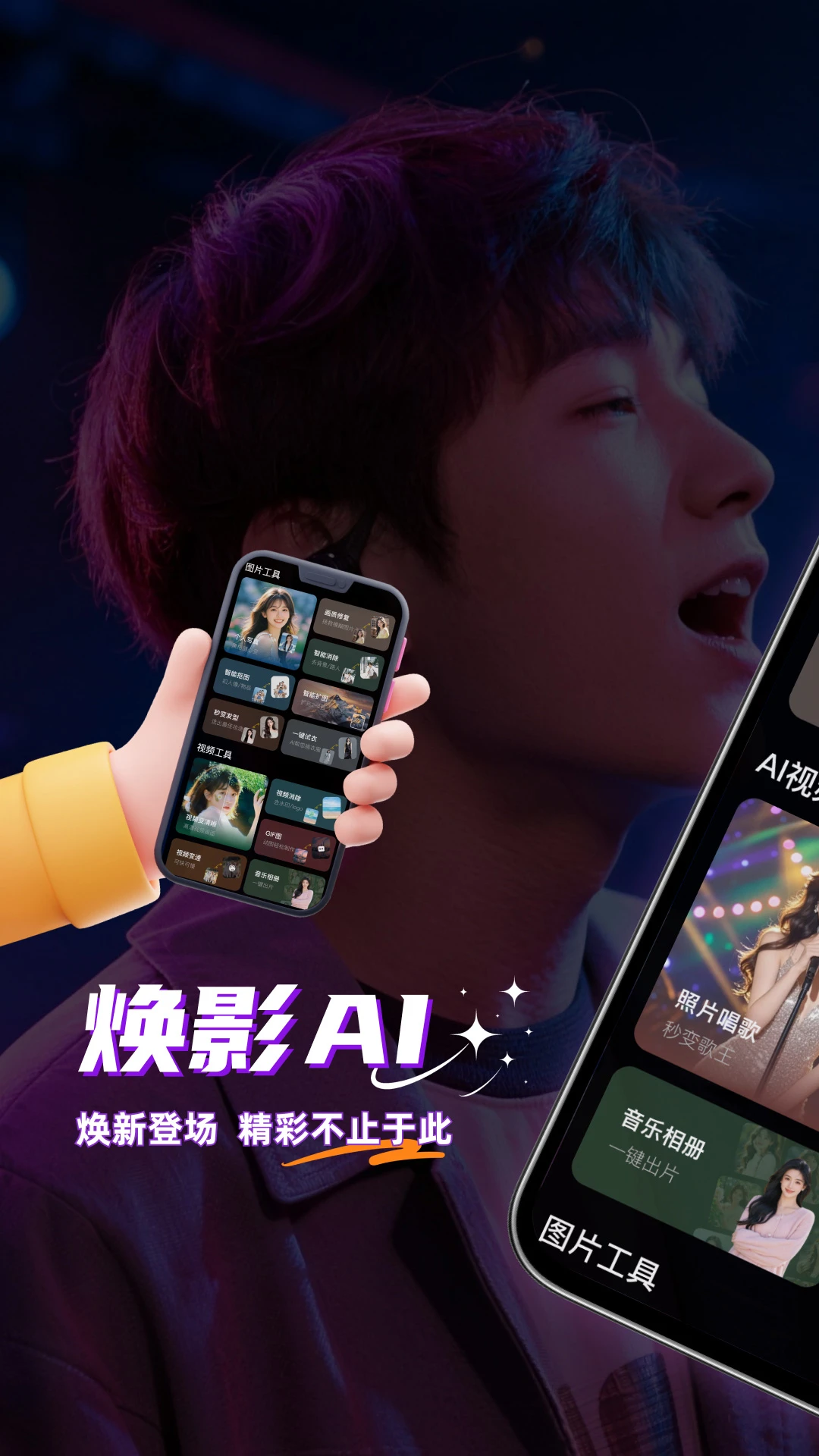 焕影AI v1.7.0 app下载免费 截图