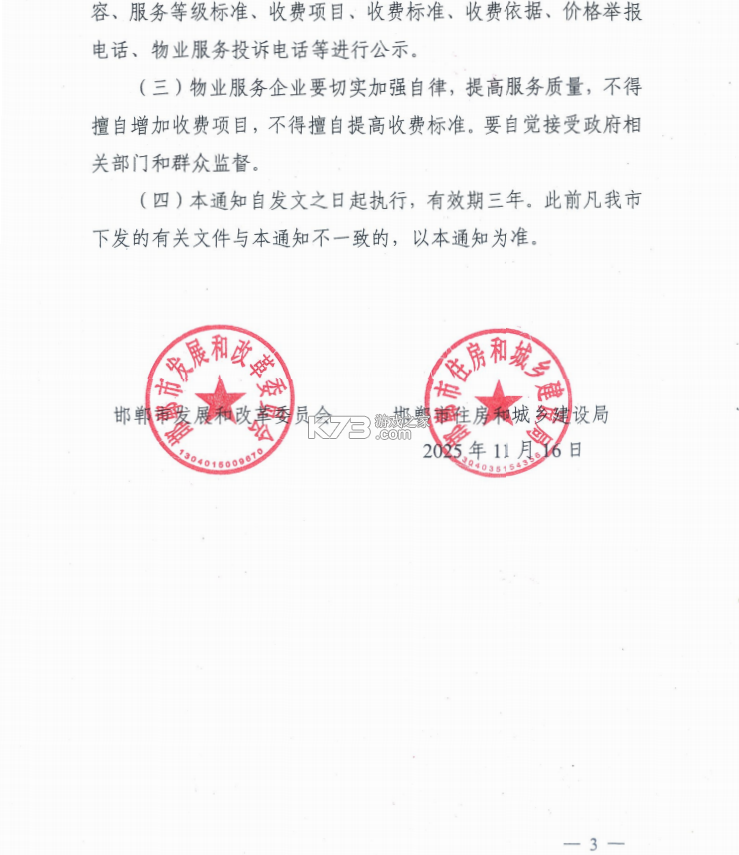 邯郸物业 v1.0.20 下载免费 截图