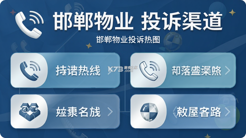邯郸物业 v1.0.20 下载免费 截图