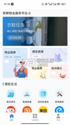 邯郸物业 v1.0.20 下载免费 截图