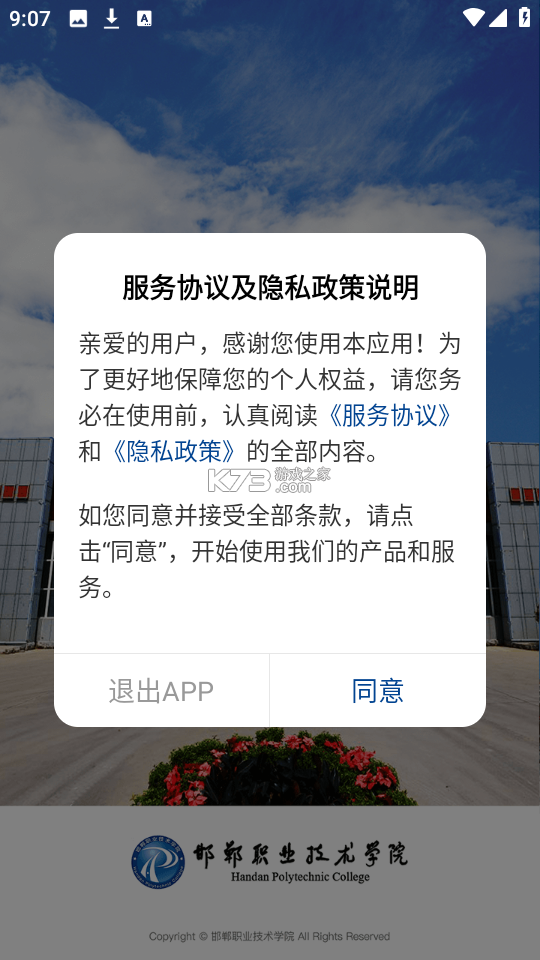 邯郸物业 v1.0.20 下载免费 截图