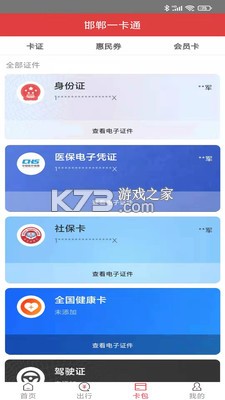 邯郸物业 v1.0.20 下载免费 截图