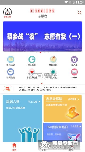 邯郸物业 v1.0.20 下载免费 截图