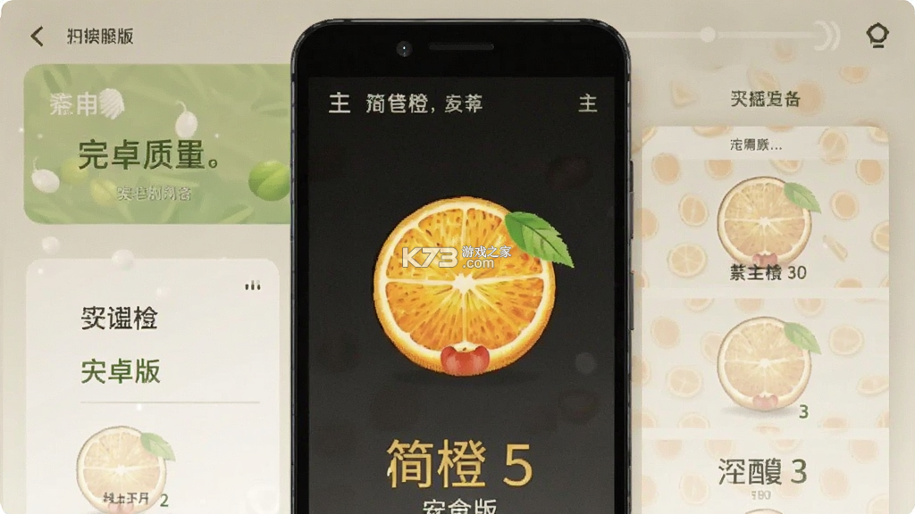 简橙 v2.21.4 安卓下载软件 截图
