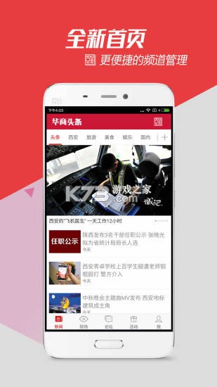 华商头条 v6.4.56 下载免费 截图