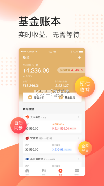同花顺投资账本 v5.2.0 下载官方版 截图