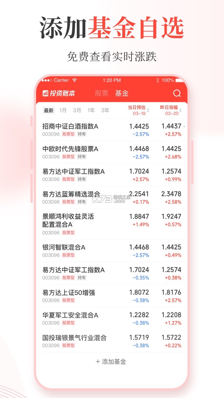 同花顺投资账本 v5.2.0 下载官方版 截图