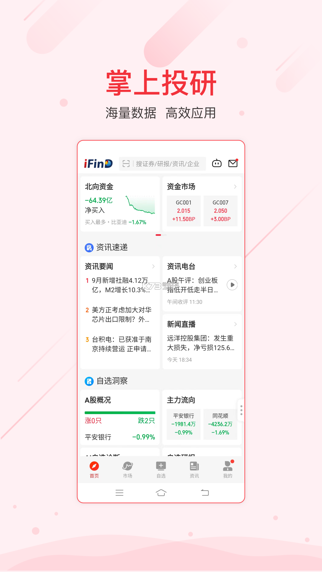 同花顺投资账本 v5.2.0 下载官方版 截图