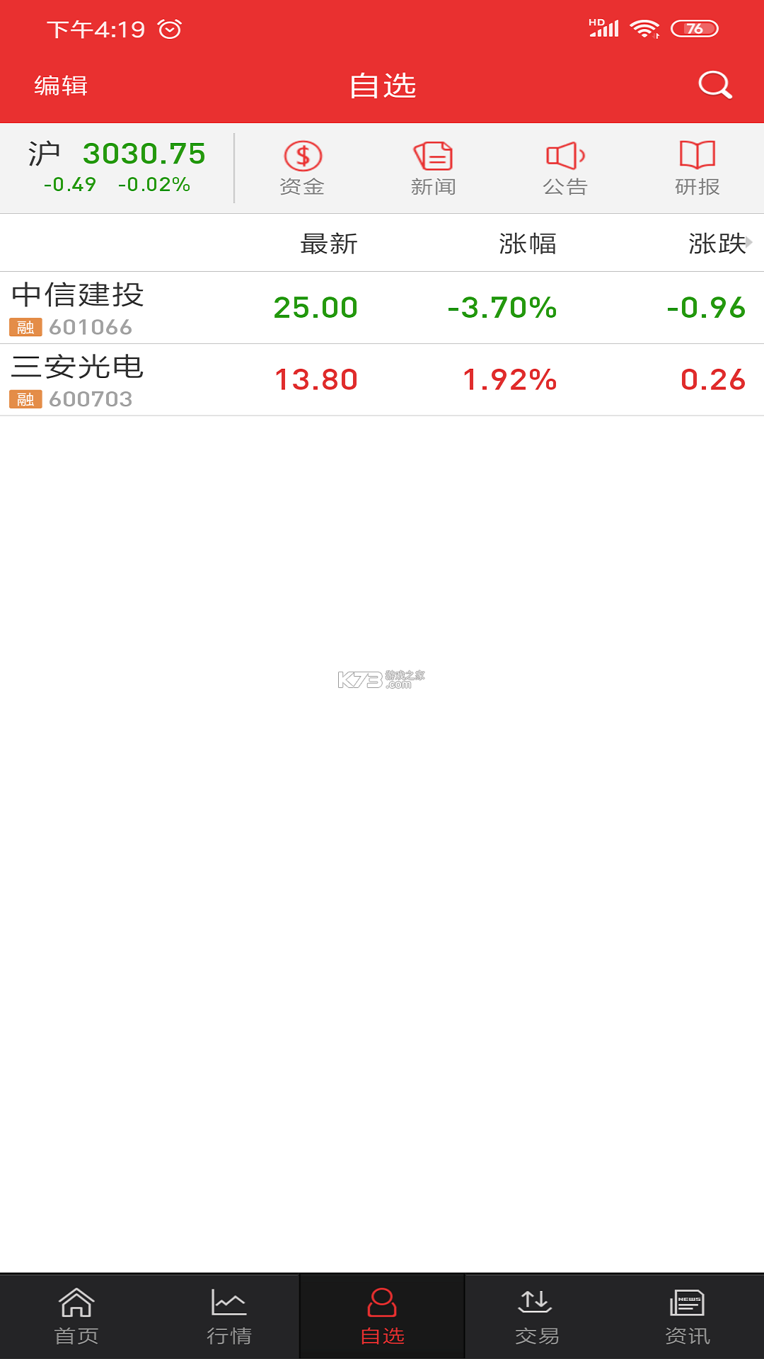 同花顺投资账本 v5.2.0 下载官方版 截图