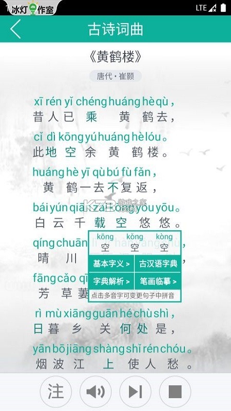 浩文学汉语拼音 v6.6.0 app下载免费 截图