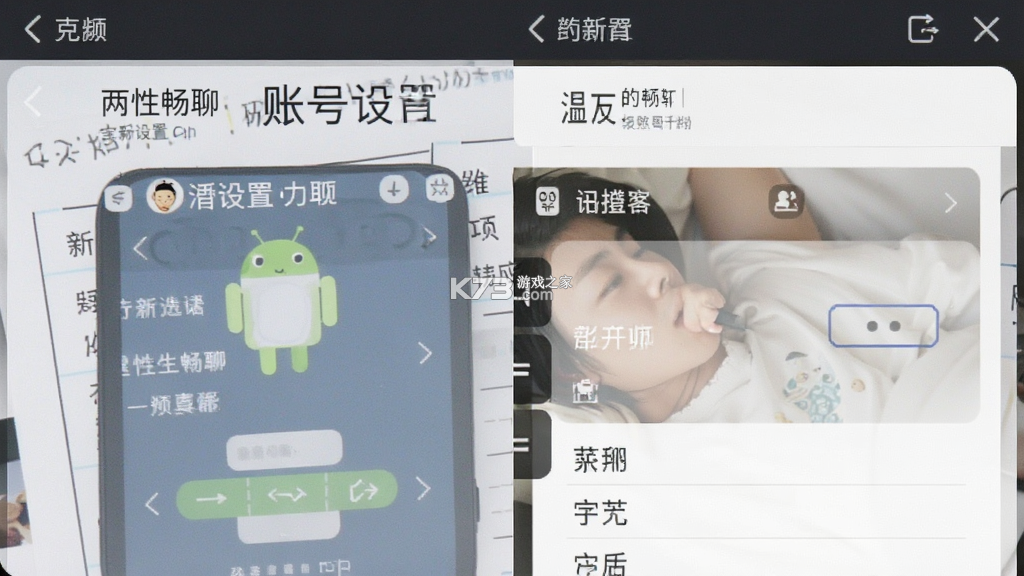 两性畅聊 v1.1.1 安卓下载软件 截图