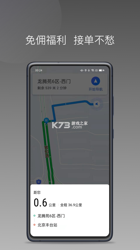 帮邦行司机D v1.27.0 安卓下载软件的app 截图