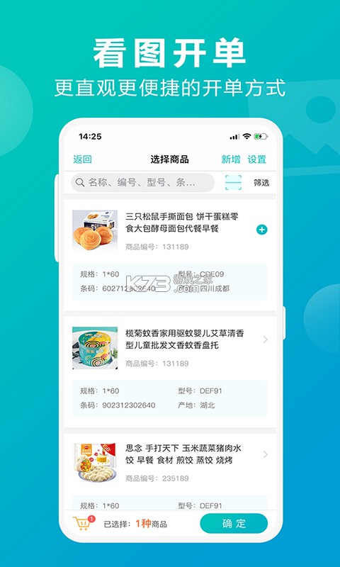 管家婆掌上通 v8.1.0 下载官方版 截图