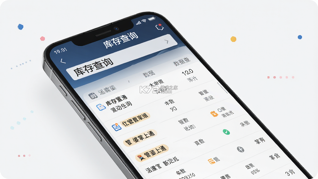 管家婆掌上通 v8.1.0 下载官方版 截图